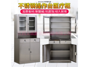 不銹鋼操作臺醫療柜