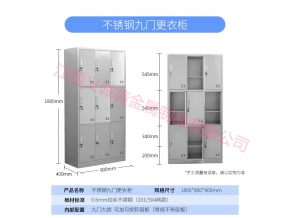 江西不銹鋼九門柜