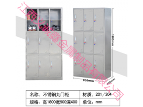 醫用不銹鋼九門更衣柜