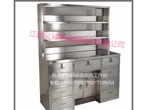 醫用不銹鋼座面組合工作臺